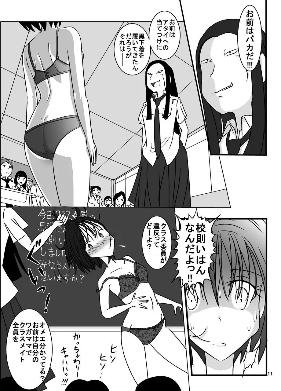校則やぶりました子さんへの全裸いじめ Page.11