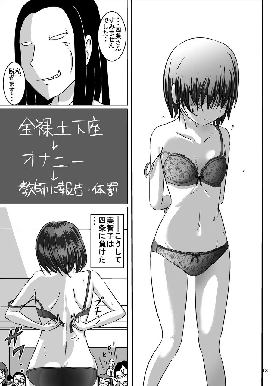 校則やぶりました子さんへの全裸いじめ Page.13