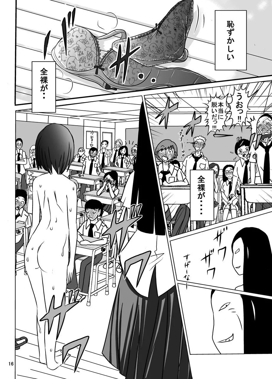 校則やぶりました子さんへの全裸いじめ Page.16