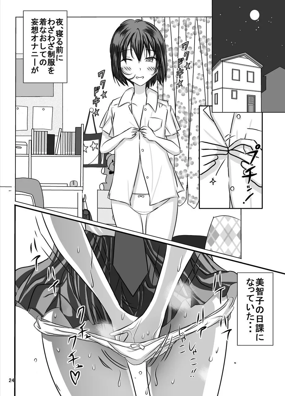 校則やぶりました子さんへの全裸いじめ Page.23