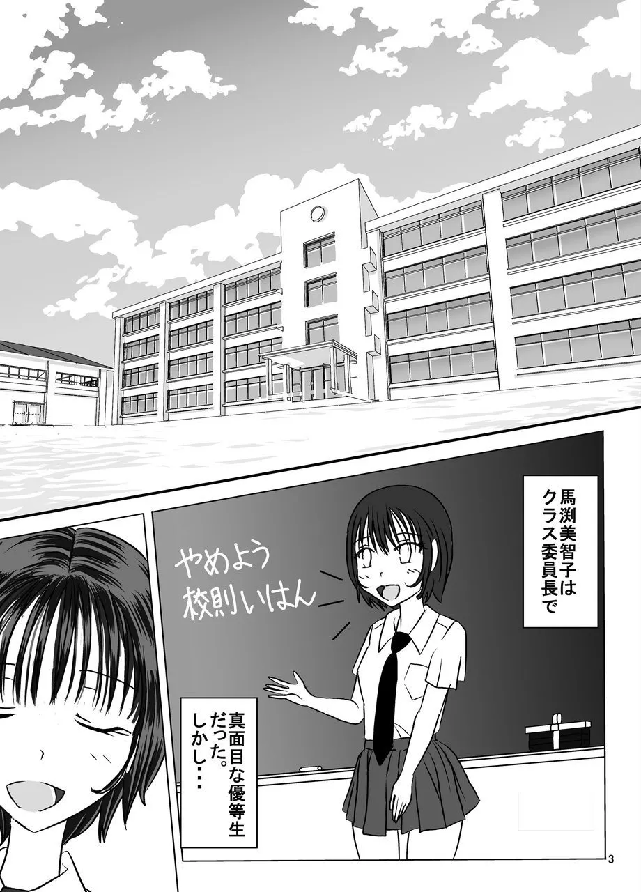 校則やぶりました子さんへの全裸いじめ Page.3