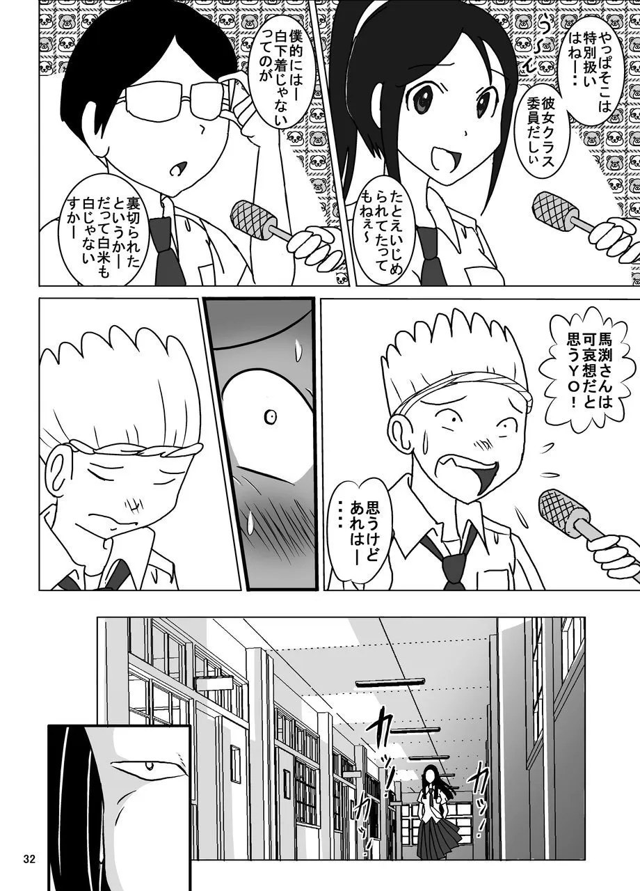 校則やぶりました子さんへの全裸いじめ Page.30