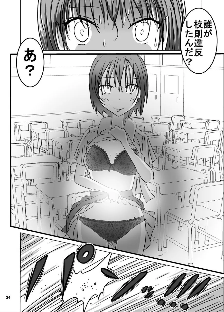 校則やぶりました子さんへの全裸いじめ Page.32