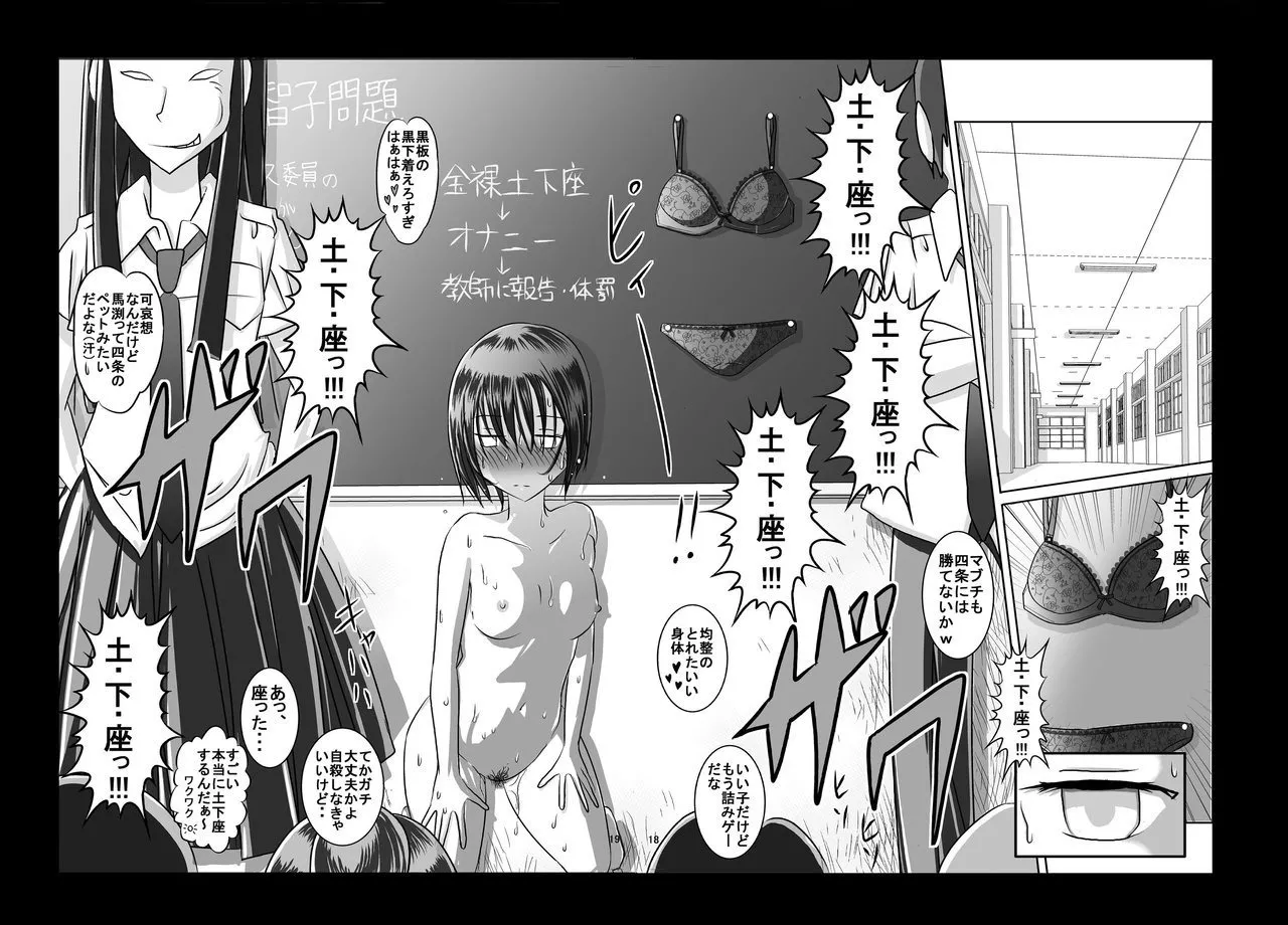 校則やぶりました子さんへの全裸いじめ Page.39