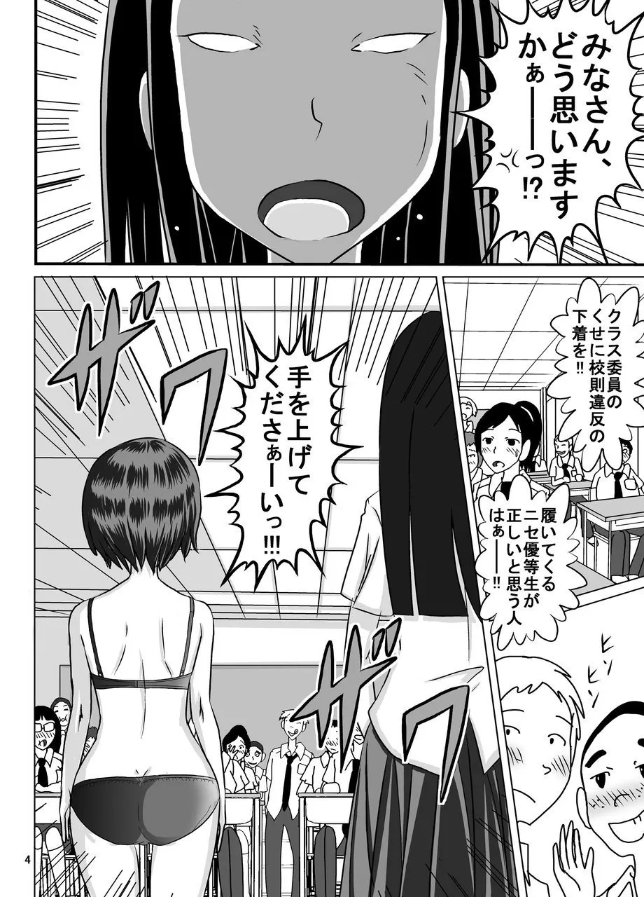 校則やぶりました子さんへの全裸いじめ Page.4