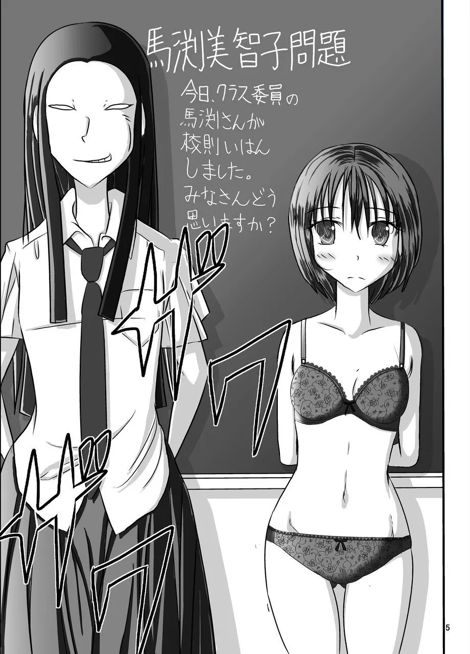 校則やぶりました子さんへの全裸いじめ Page.5