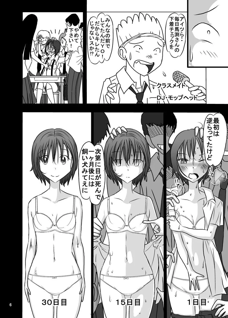 校則やぶりました子さんへの全裸いじめ Page.6