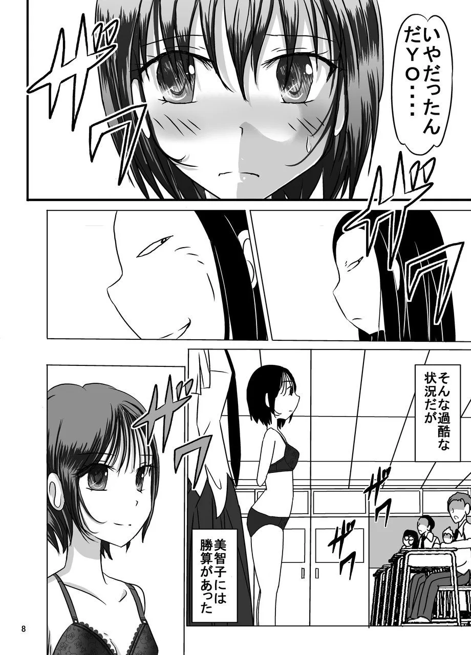 校則やぶりました子さんへの全裸いじめ Page.8