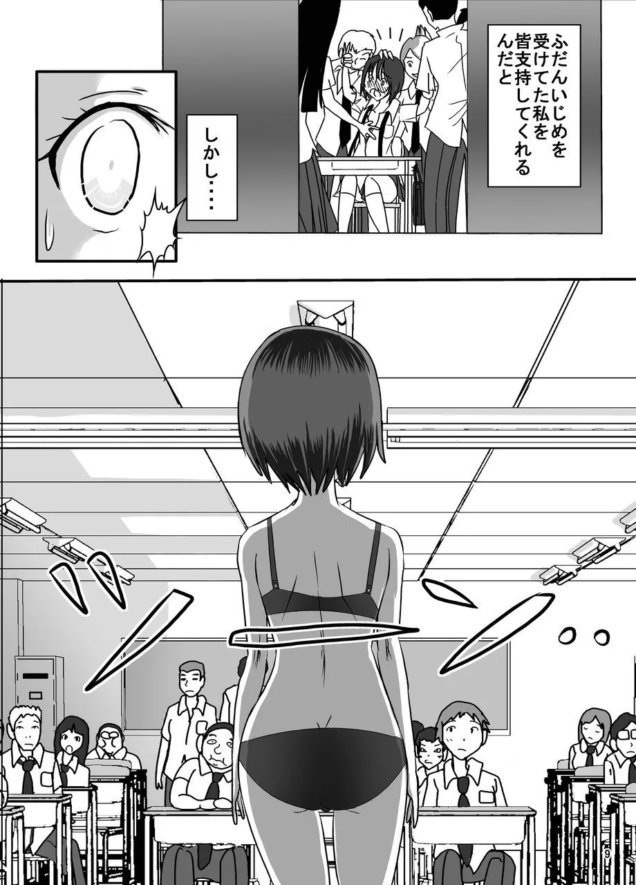 校則やぶりました子さんへの全裸いじめ Page.9