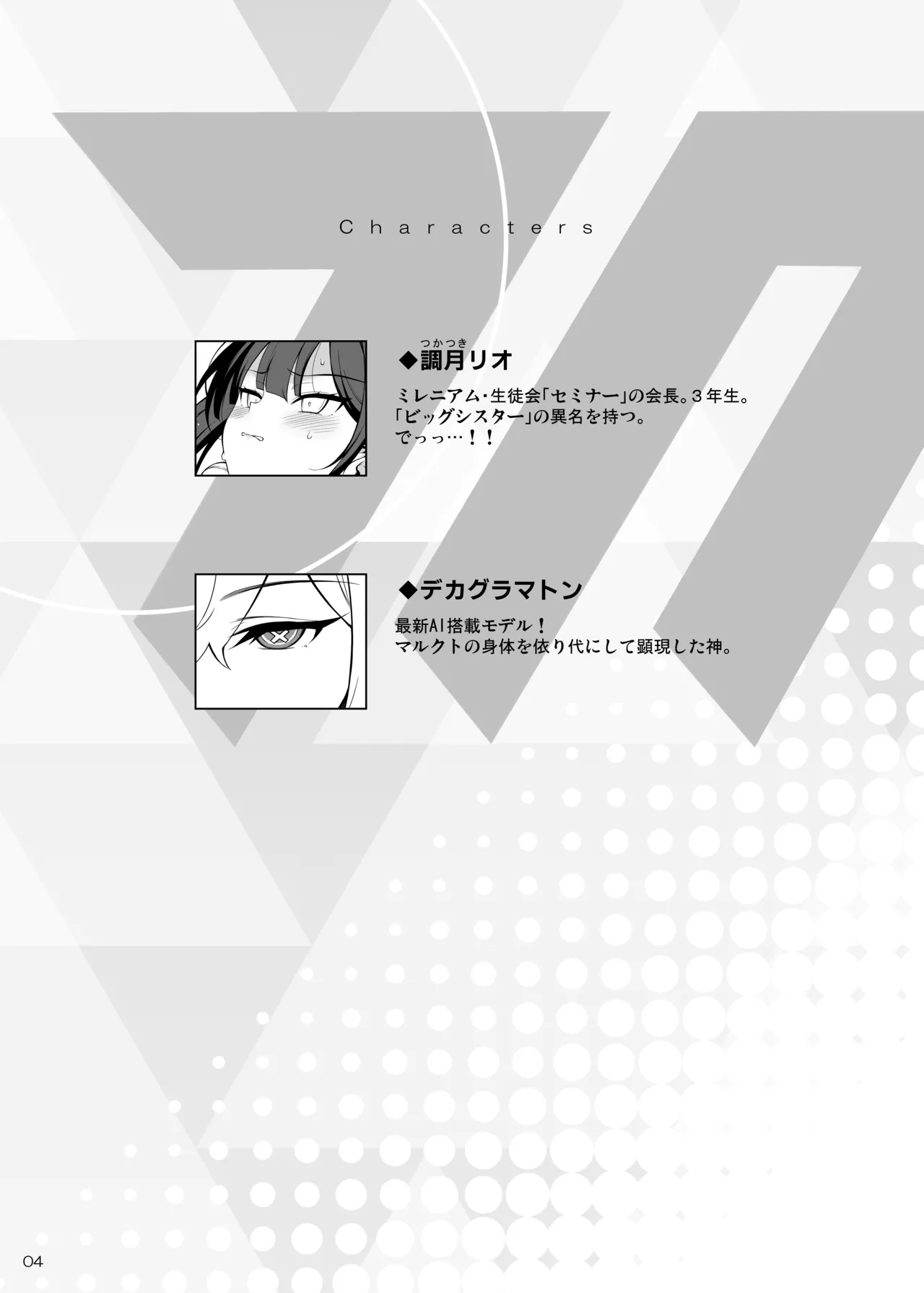 Rio restrained Page.3