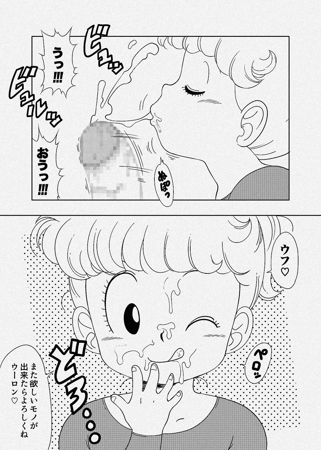 ウーロンがさらってきた少女 Page.3