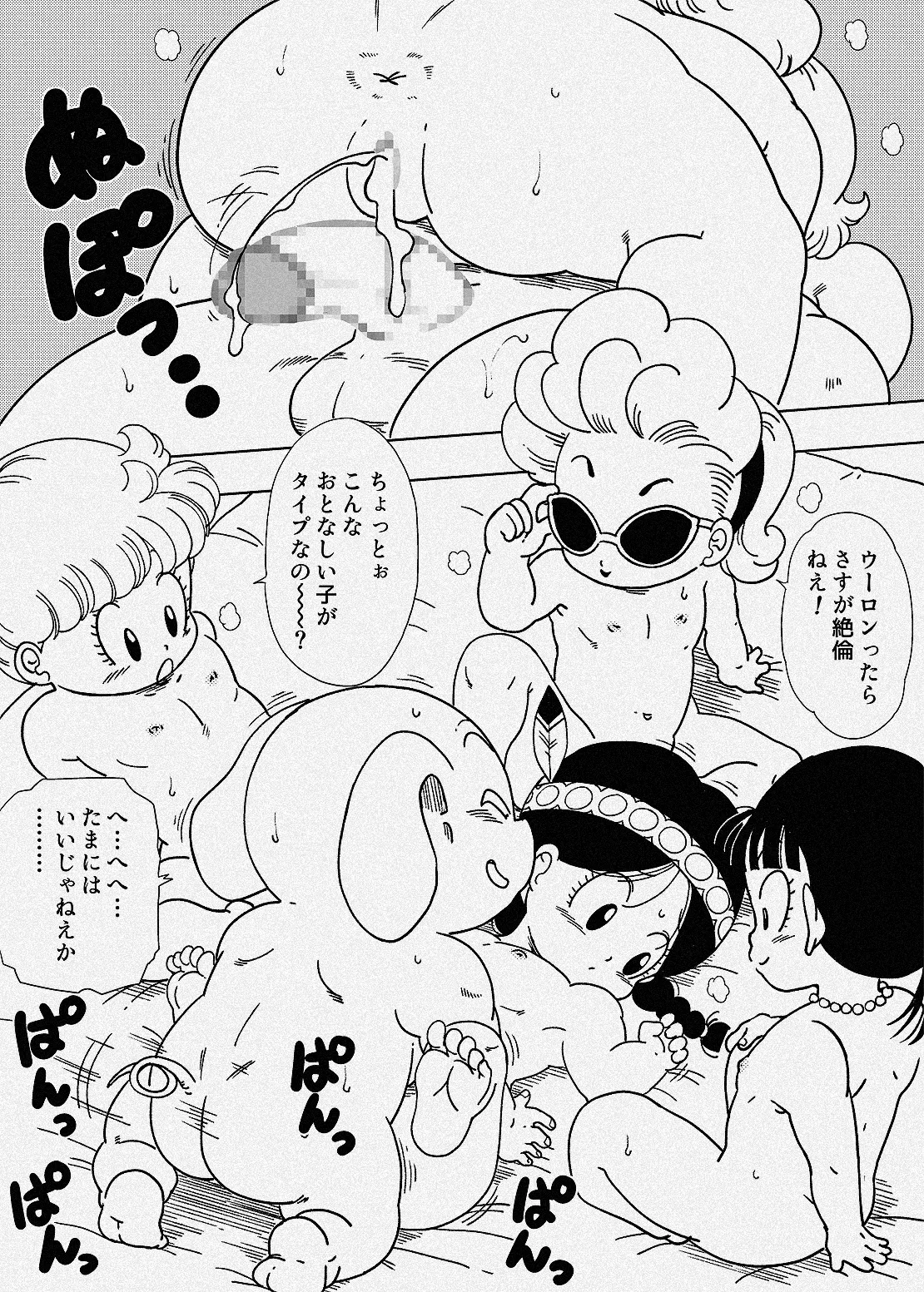 ウーロンがさらってきた少女 Page.8
