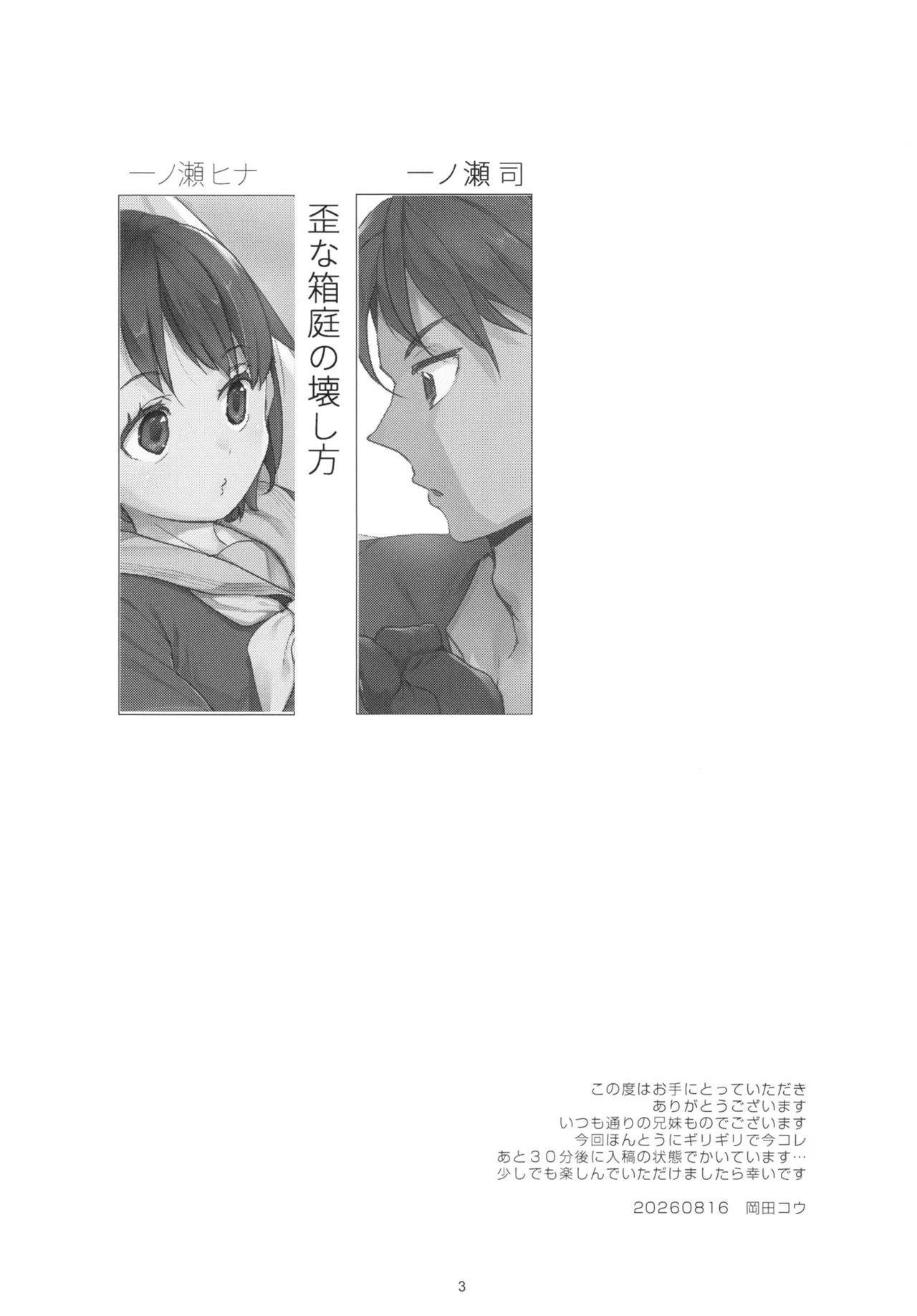歪な箱庭の壊し方 Page.2