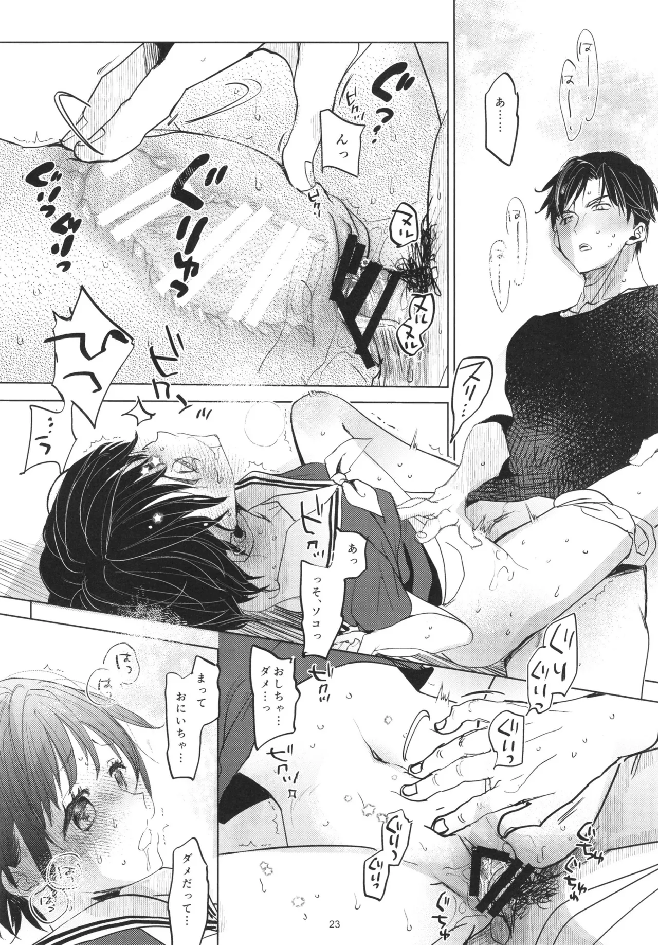 歪な箱庭の壊し方 Page.22