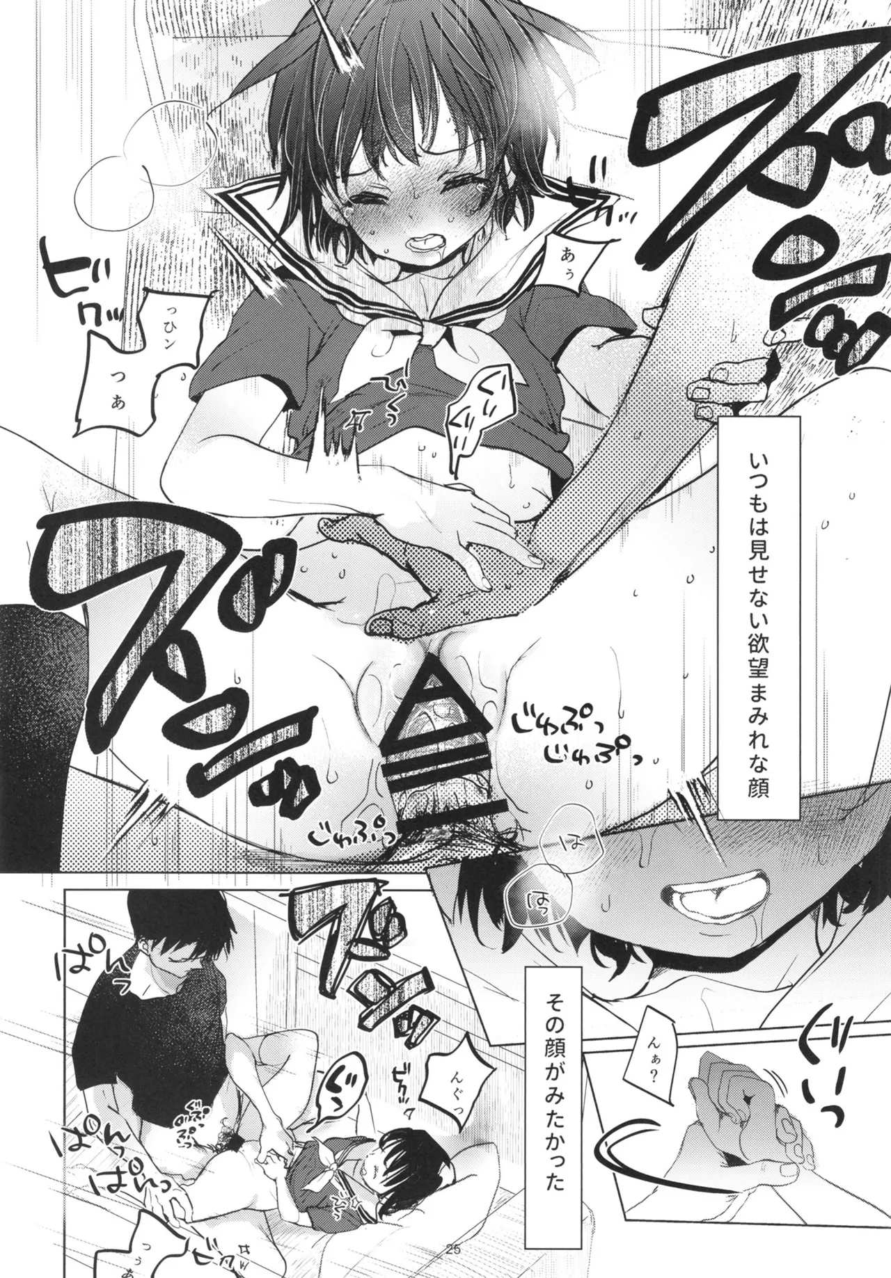 歪な箱庭の壊し方 Page.24