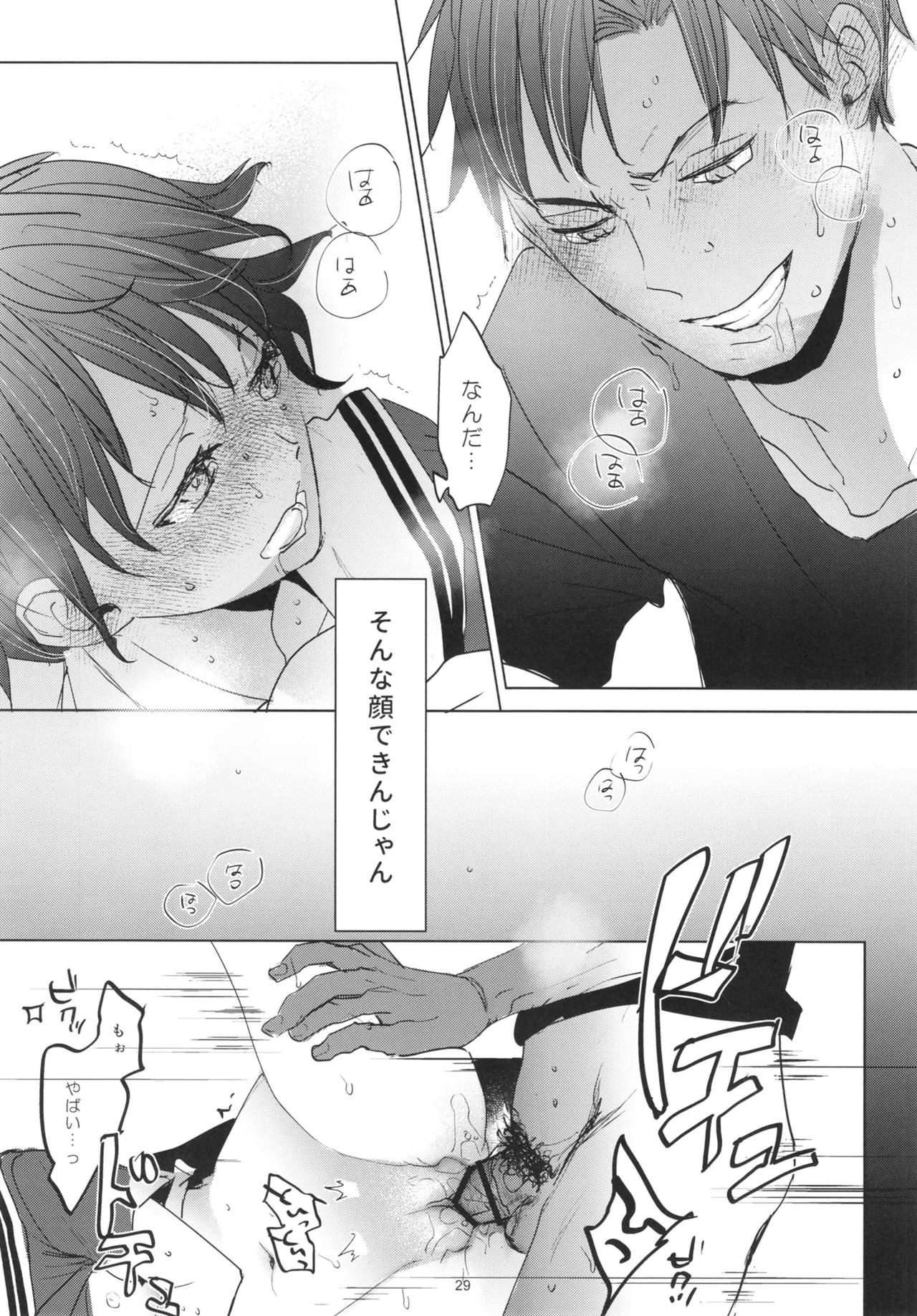 歪な箱庭の壊し方 Page.28