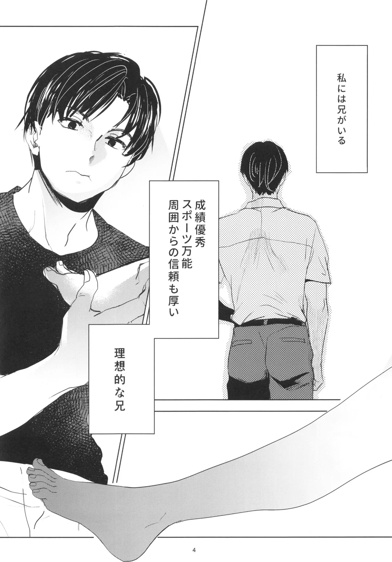 歪な箱庭の壊し方 Page.3