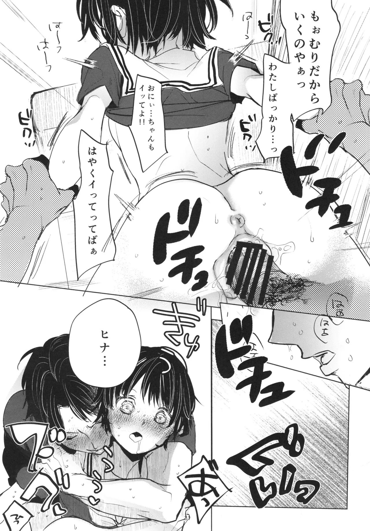 歪な箱庭の壊し方 Page.30