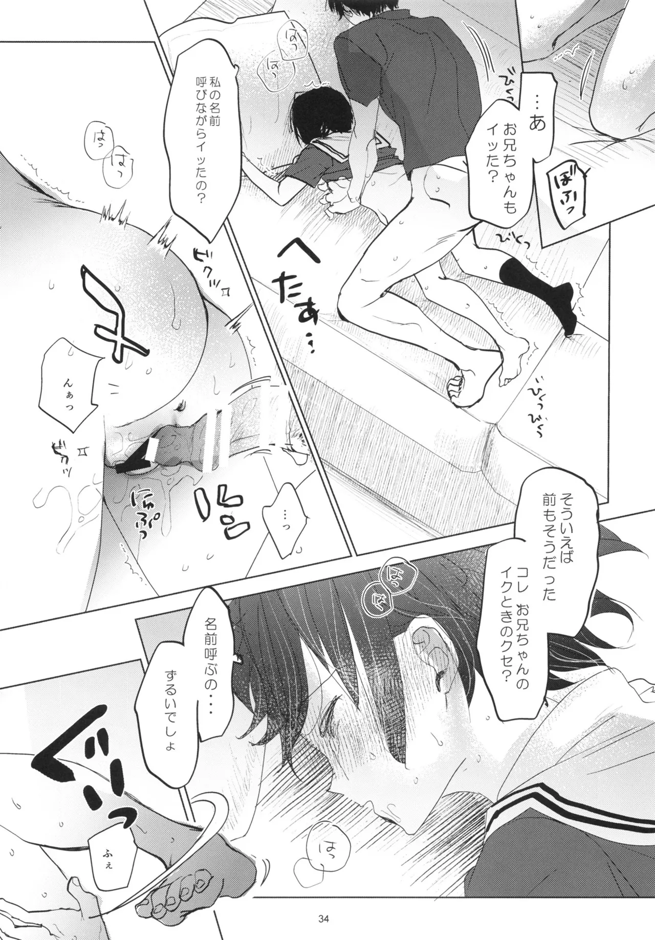 歪な箱庭の壊し方 Page.33