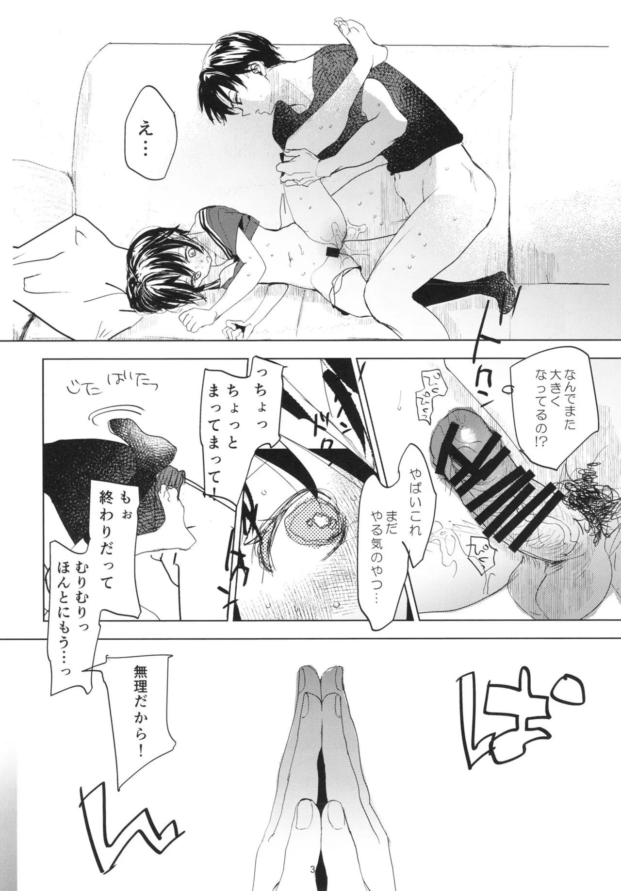 歪な箱庭の壊し方 Page.34