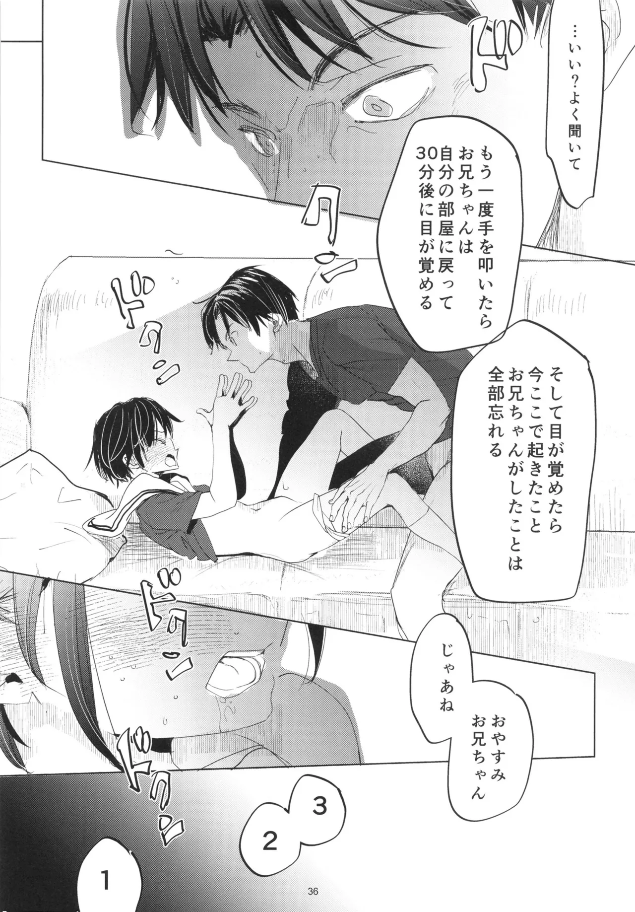 歪な箱庭の壊し方 Page.35