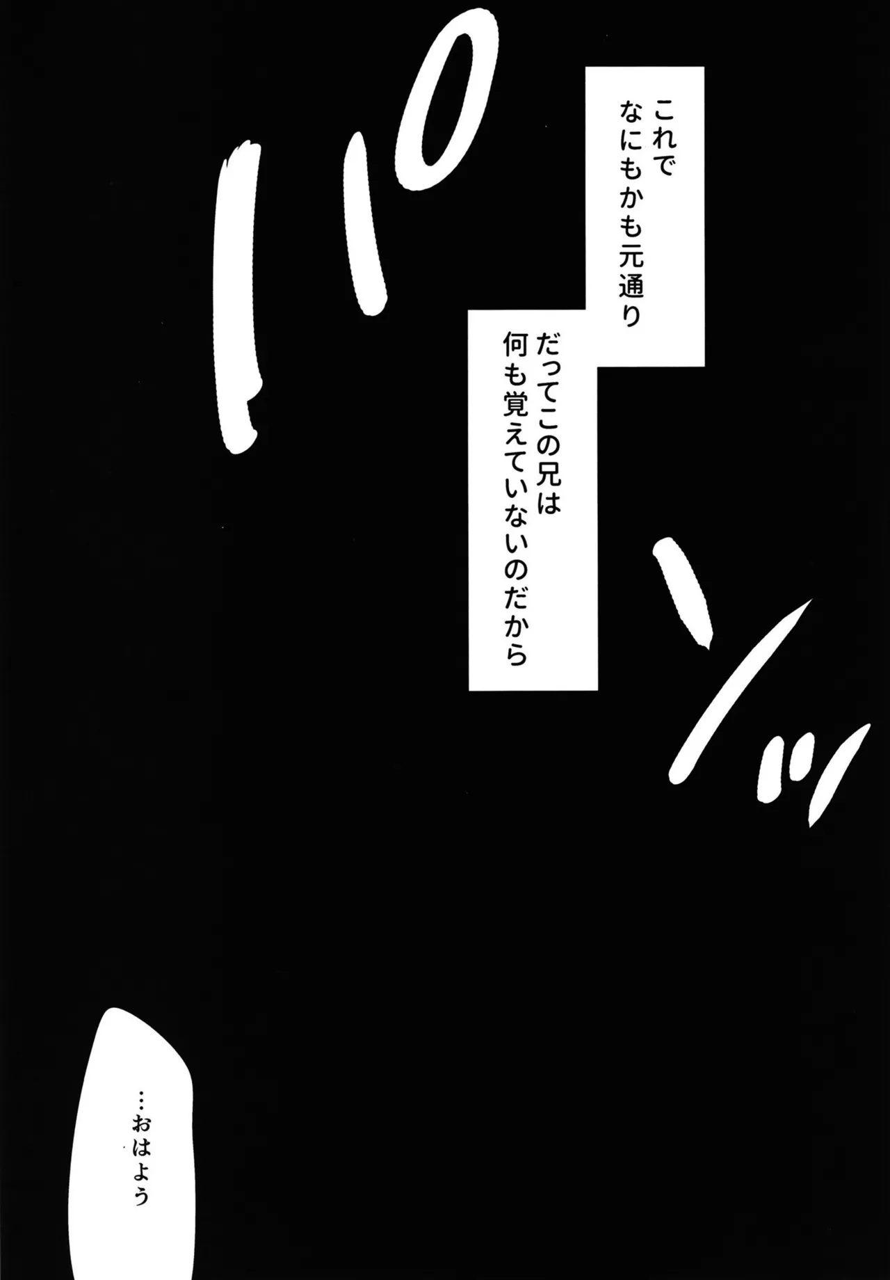 歪な箱庭の壊し方 Page.36