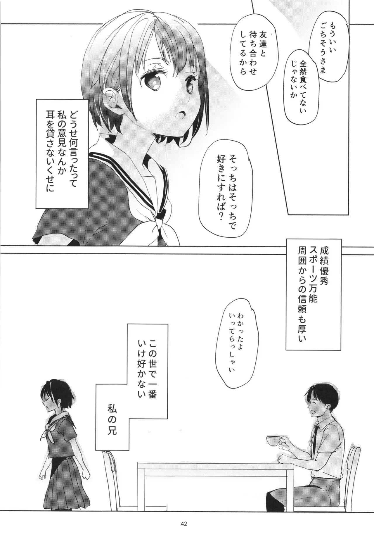 歪な箱庭の壊し方 Page.41