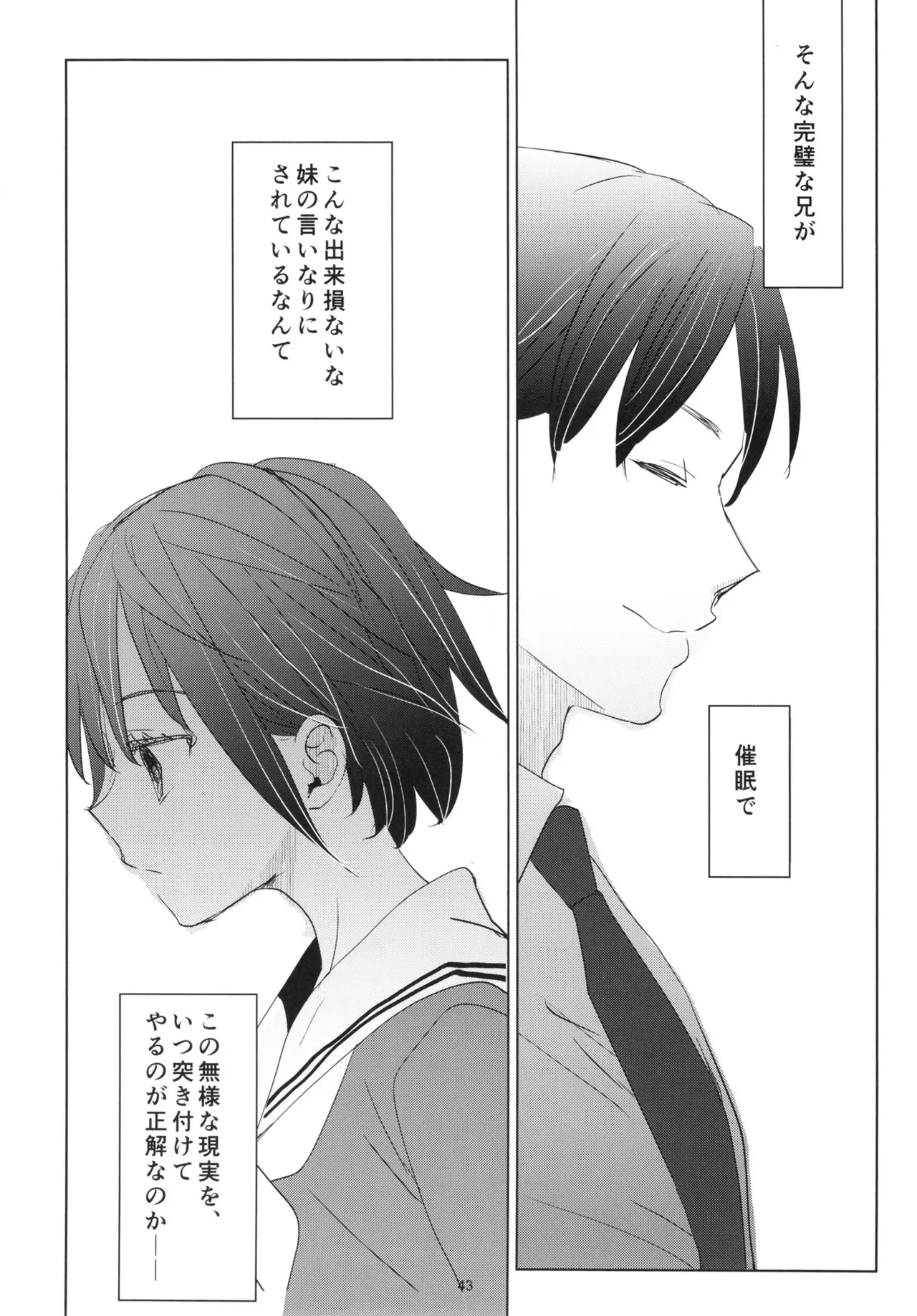 歪な箱庭の壊し方 Page.42