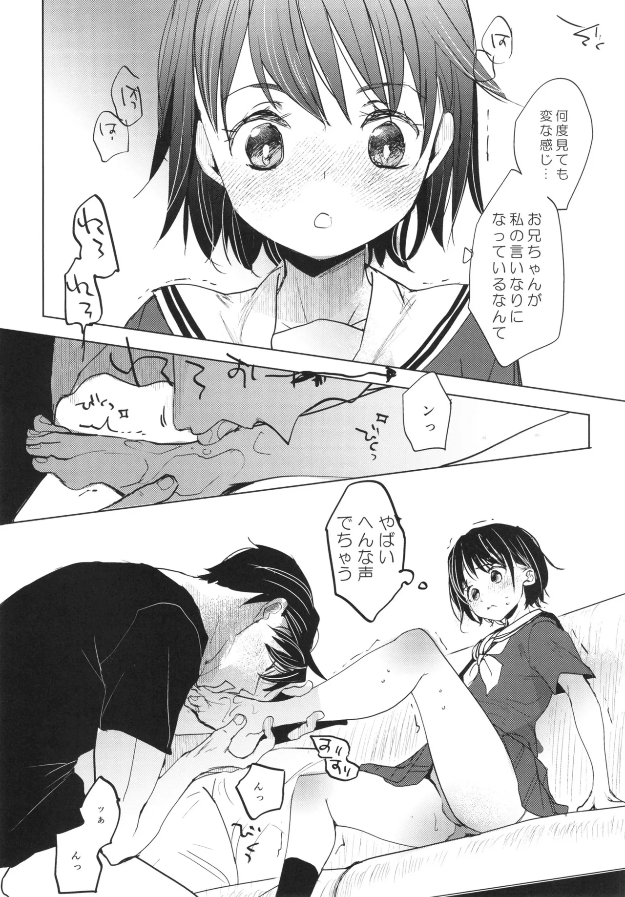 歪な箱庭の壊し方 Page.6