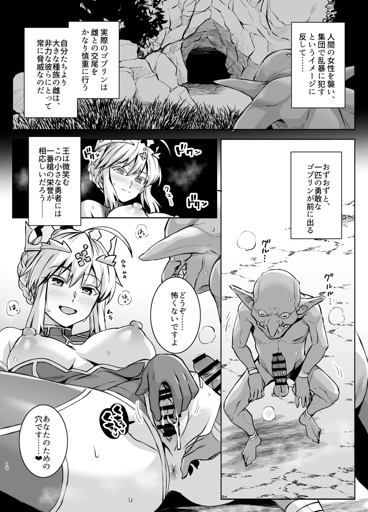 ゴブリンたちの雌になるまで ランサーアルトリア編 Page.12
