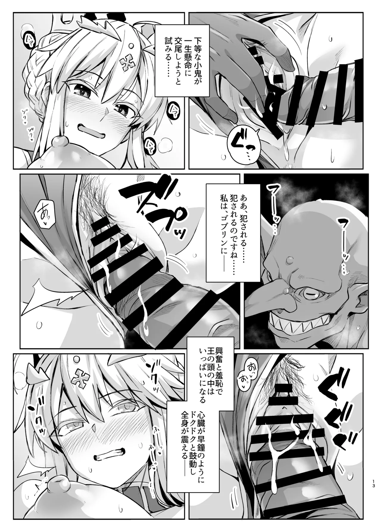 ゴブリンたちの雌になるまで ランサーアルトリア編 Page.13