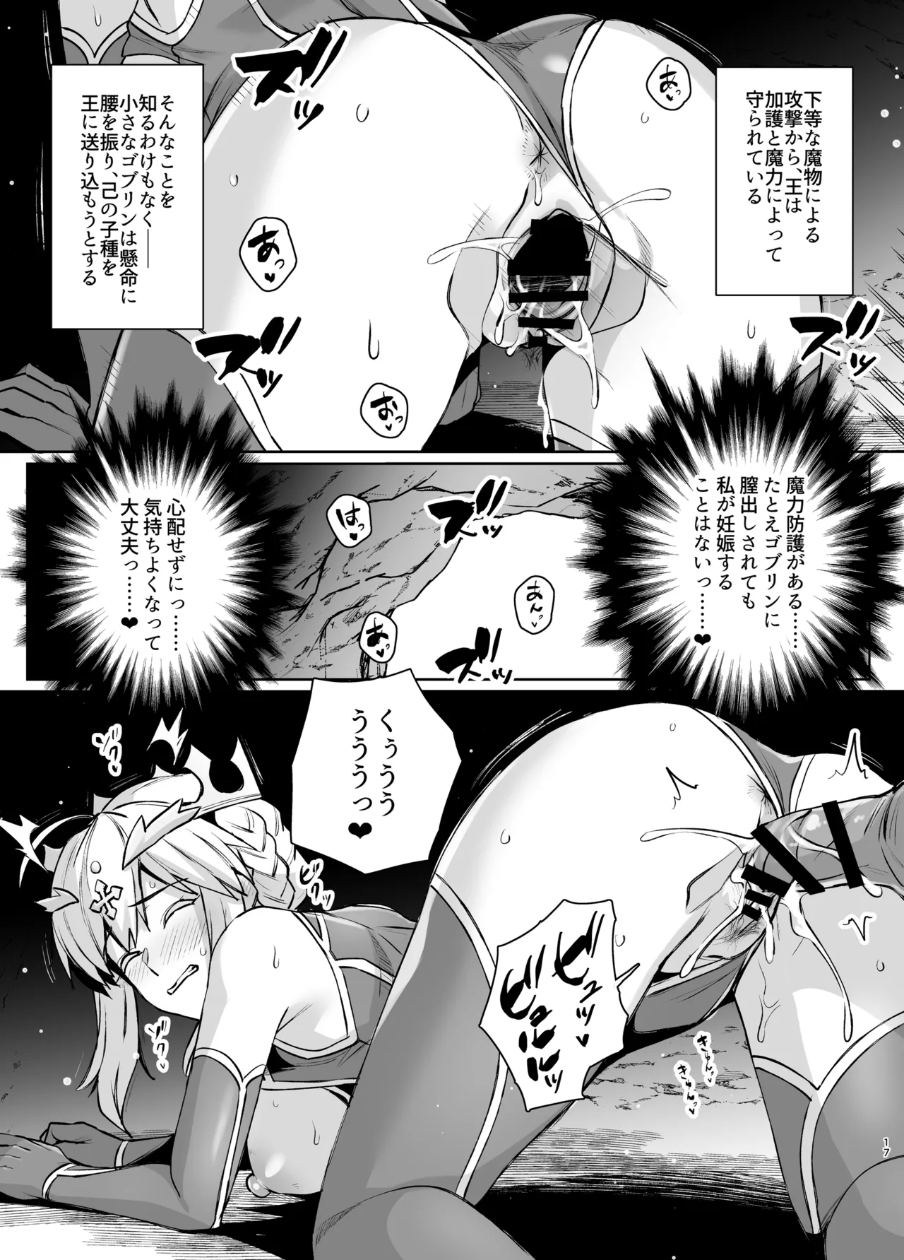 ゴブリンたちの雌になるまで ランサーアルトリア編 Page.17