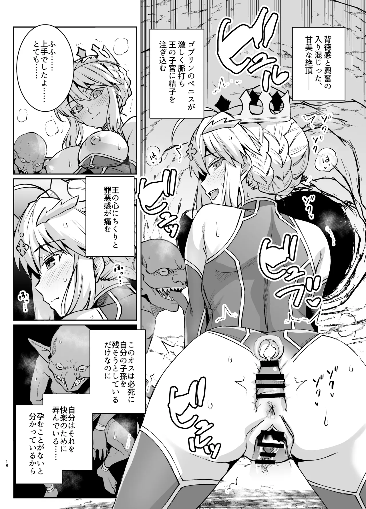 ゴブリンたちの雌になるまで ランサーアルトリア編 Page.18
