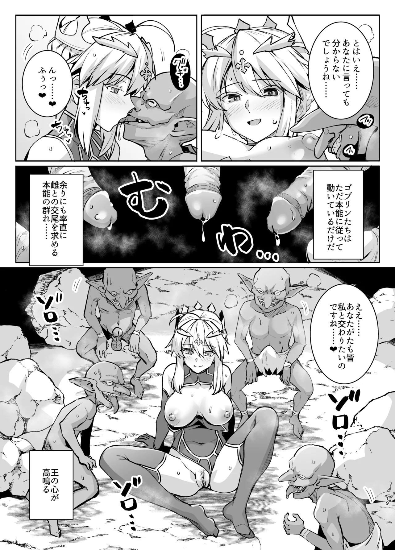 ゴブリンたちの雌になるまで ランサーアルトリア編 Page.19