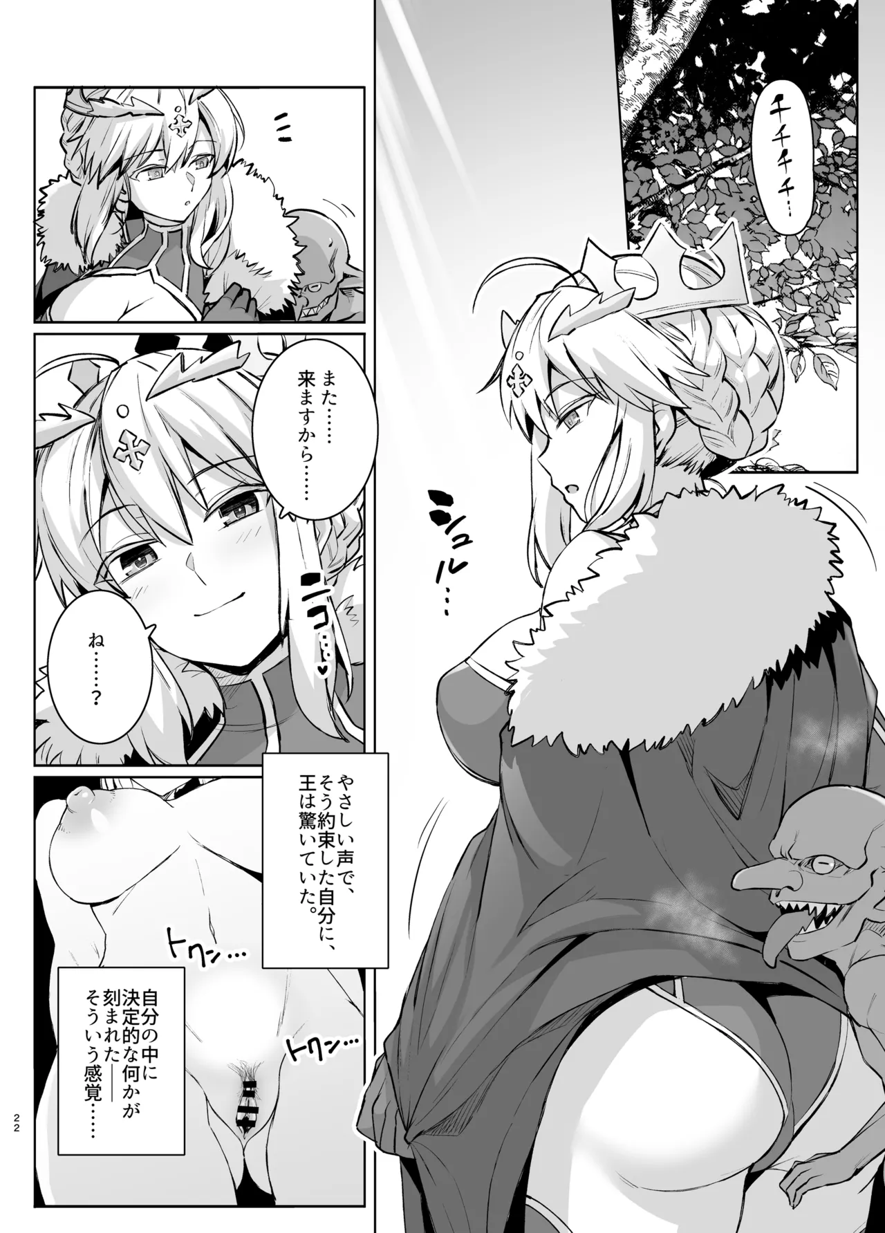 ゴブリンたちの雌になるまで ランサーアルトリア編 Page.22