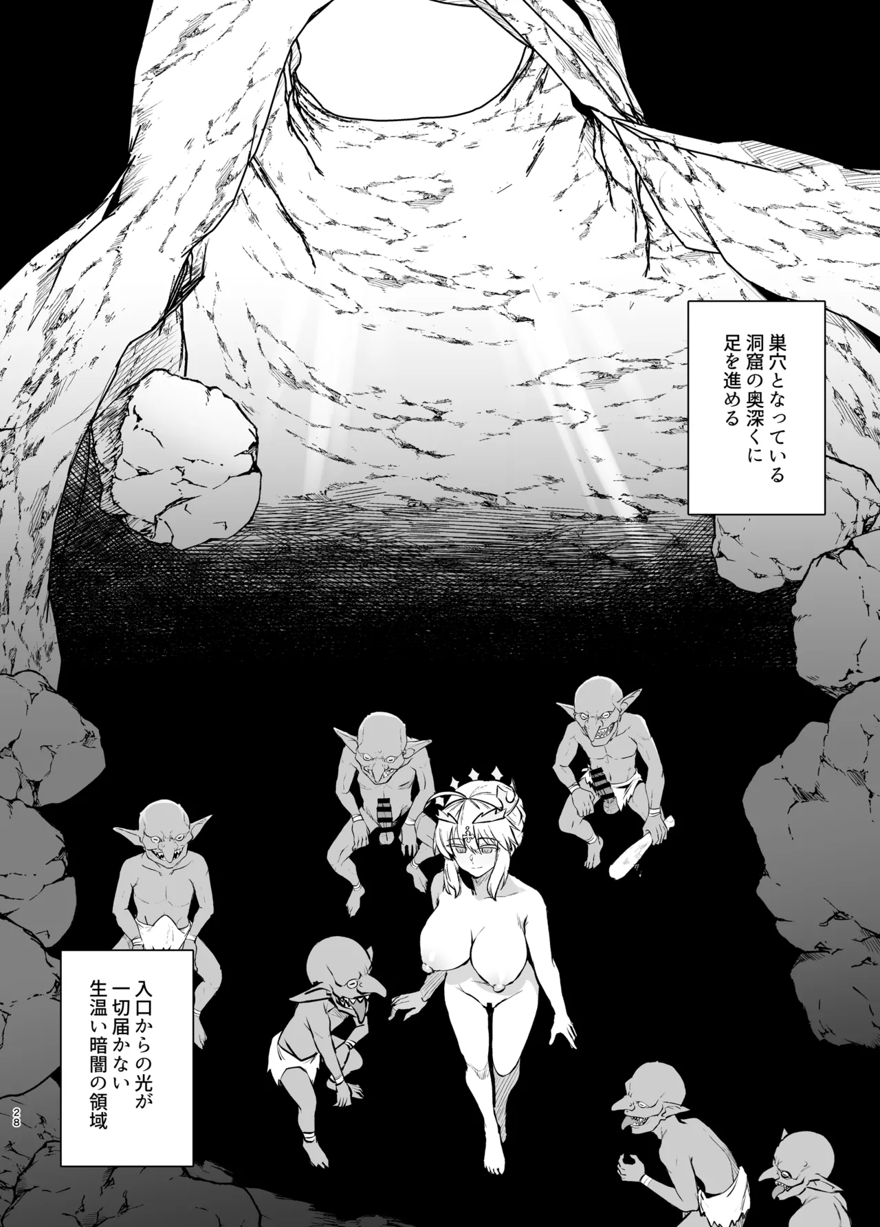 ゴブリンたちの雌になるまで ランサーアルトリア編 Page.28