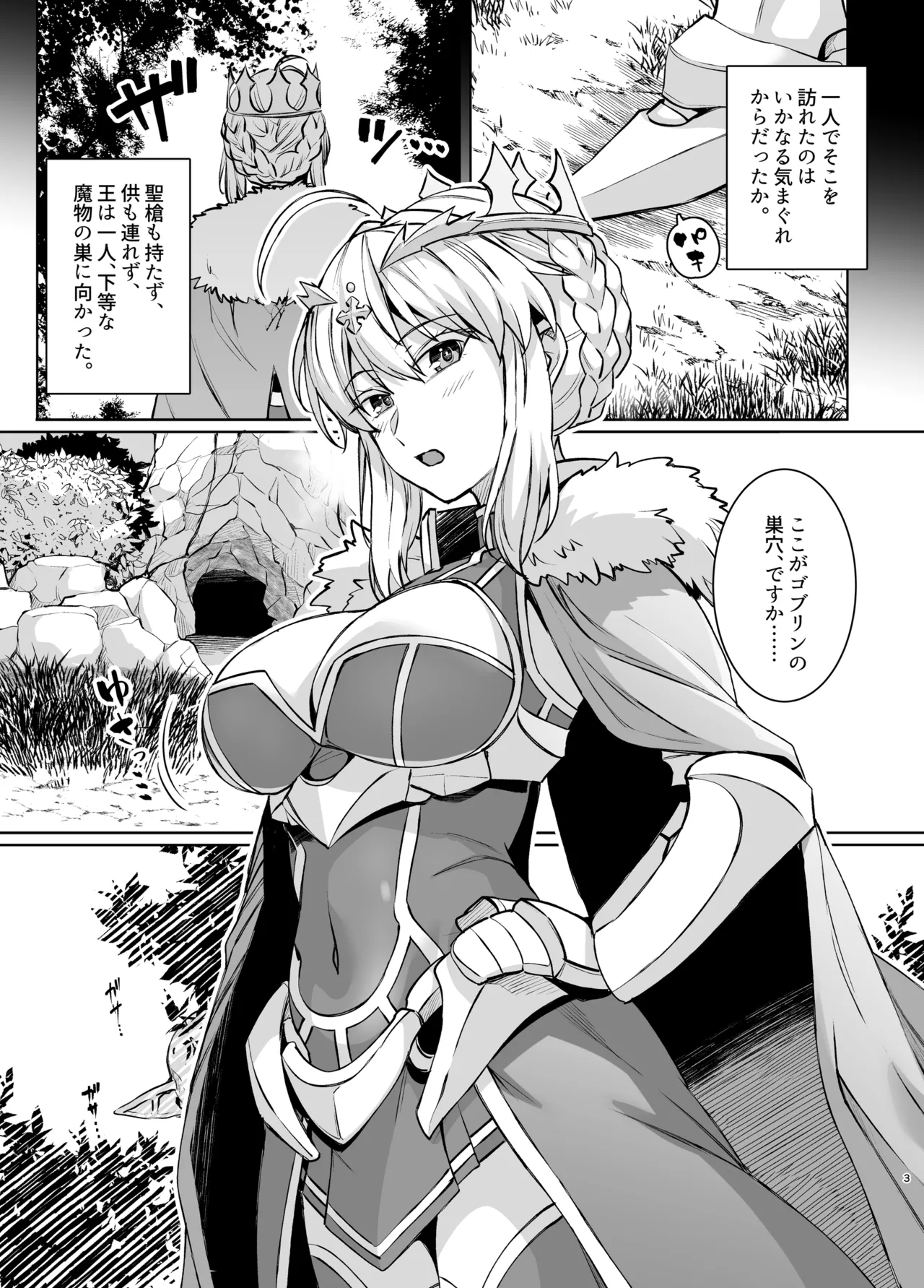 ゴブリンたちの雌になるまで ランサーアルトリア編 Page.3