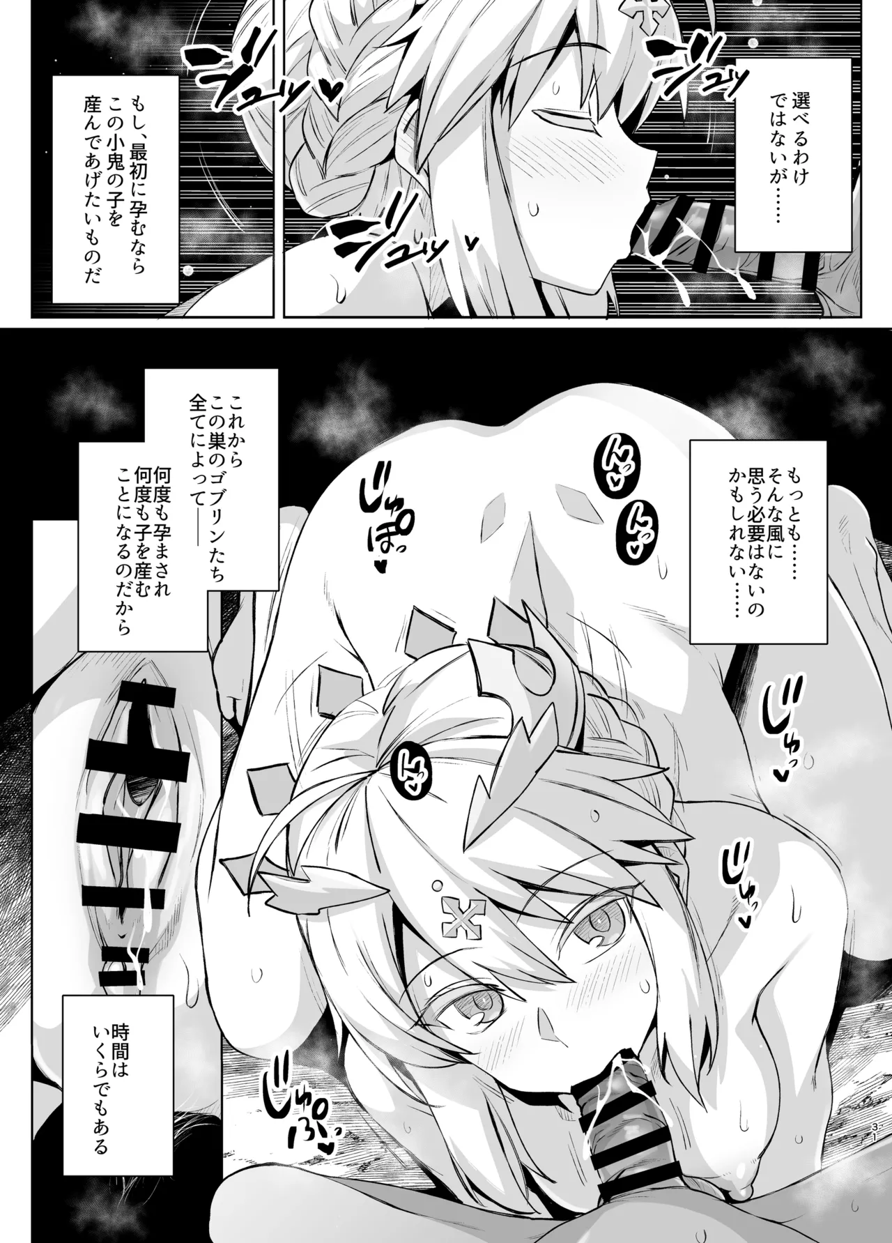 ゴブリンたちの雌になるまで ランサーアルトリア編 Page.31