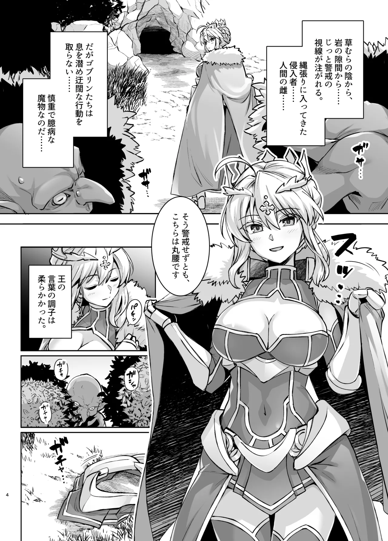 ゴブリンたちの雌になるまで ランサーアルトリア編 Page.4