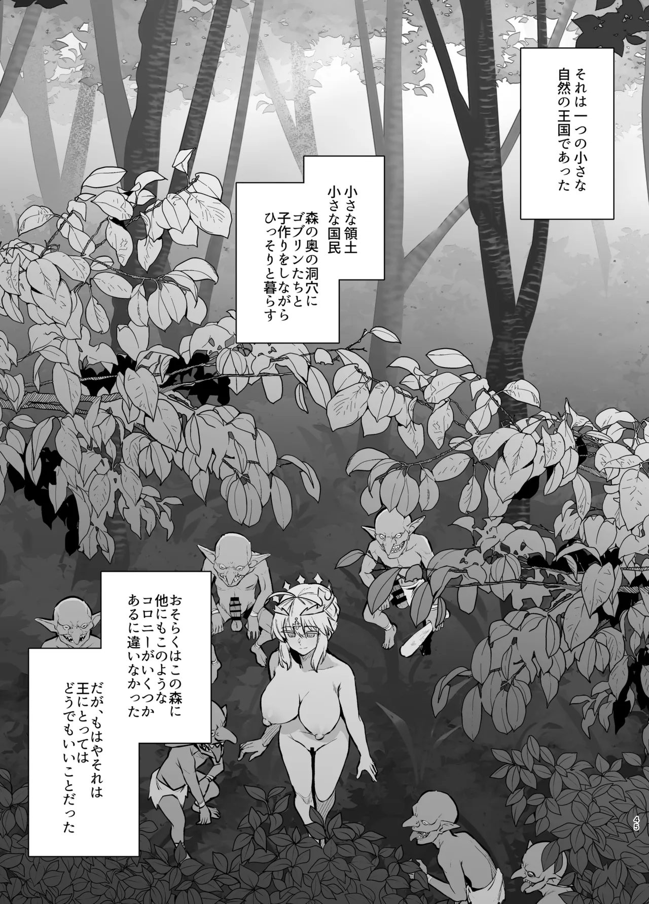 ゴブリンたちの雌になるまで ランサーアルトリア編 Page.45