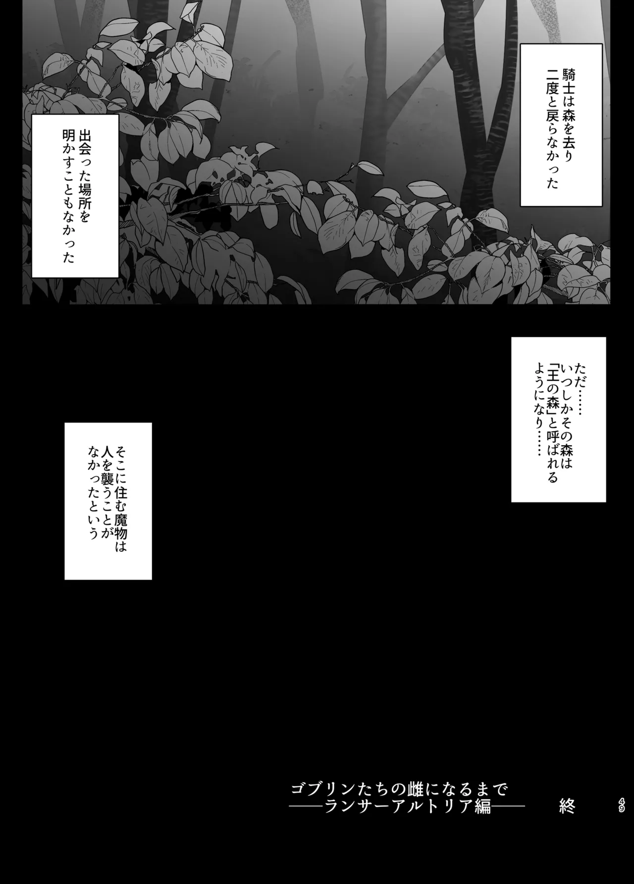 ゴブリンたちの雌になるまで ランサーアルトリア編 Page.49