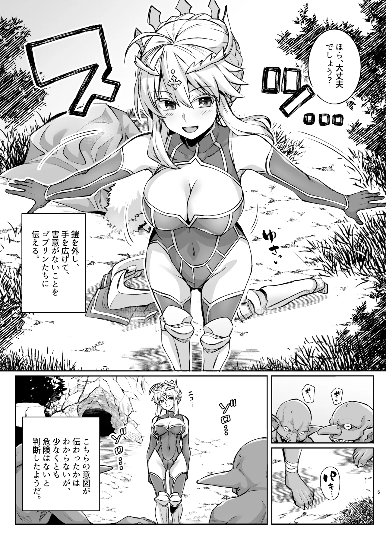 ゴブリンたちの雌になるまで ランサーアルトリア編 Page.5