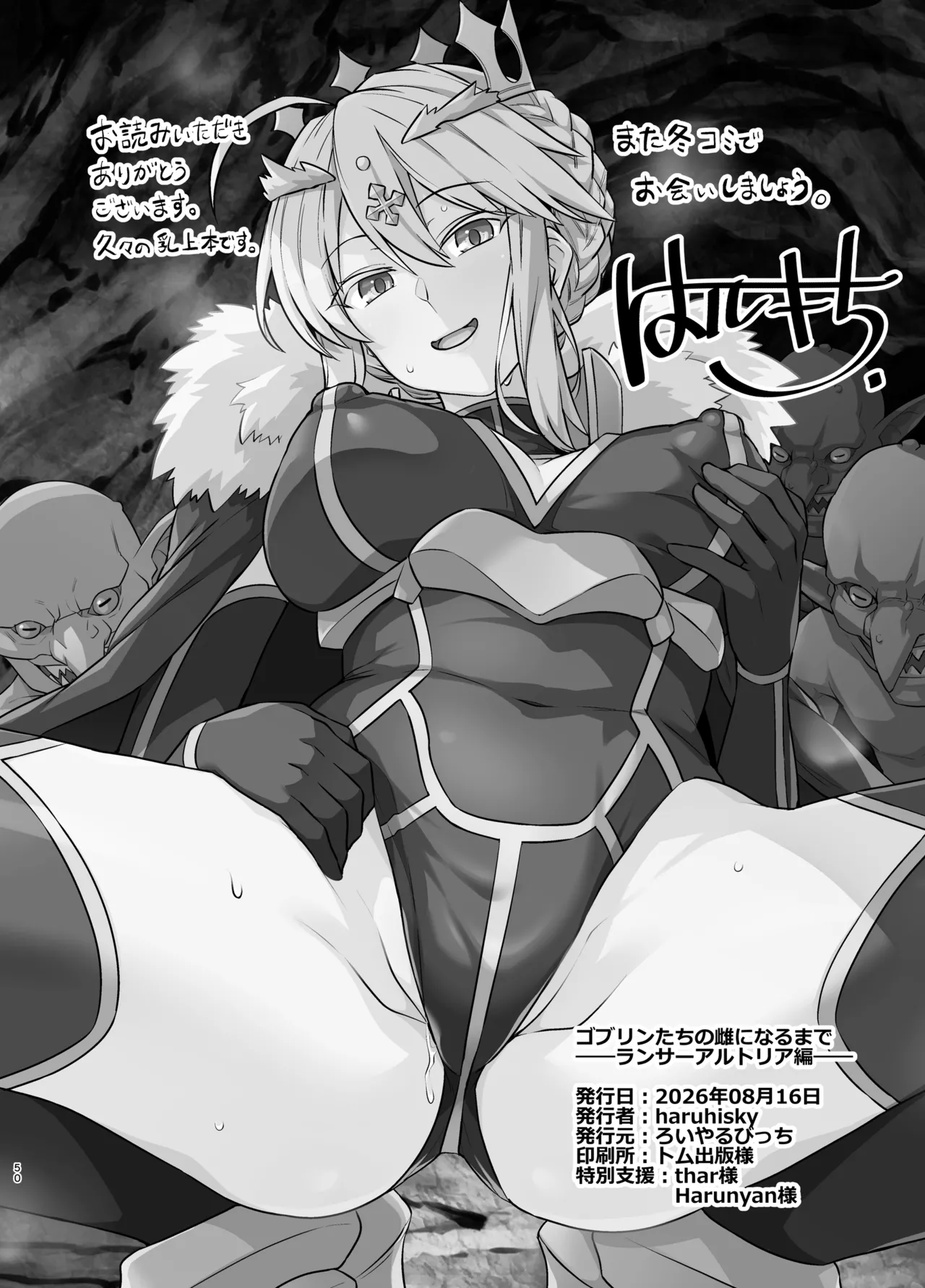 ゴブリンたちの雌になるまで ランサーアルトリア編 Page.50