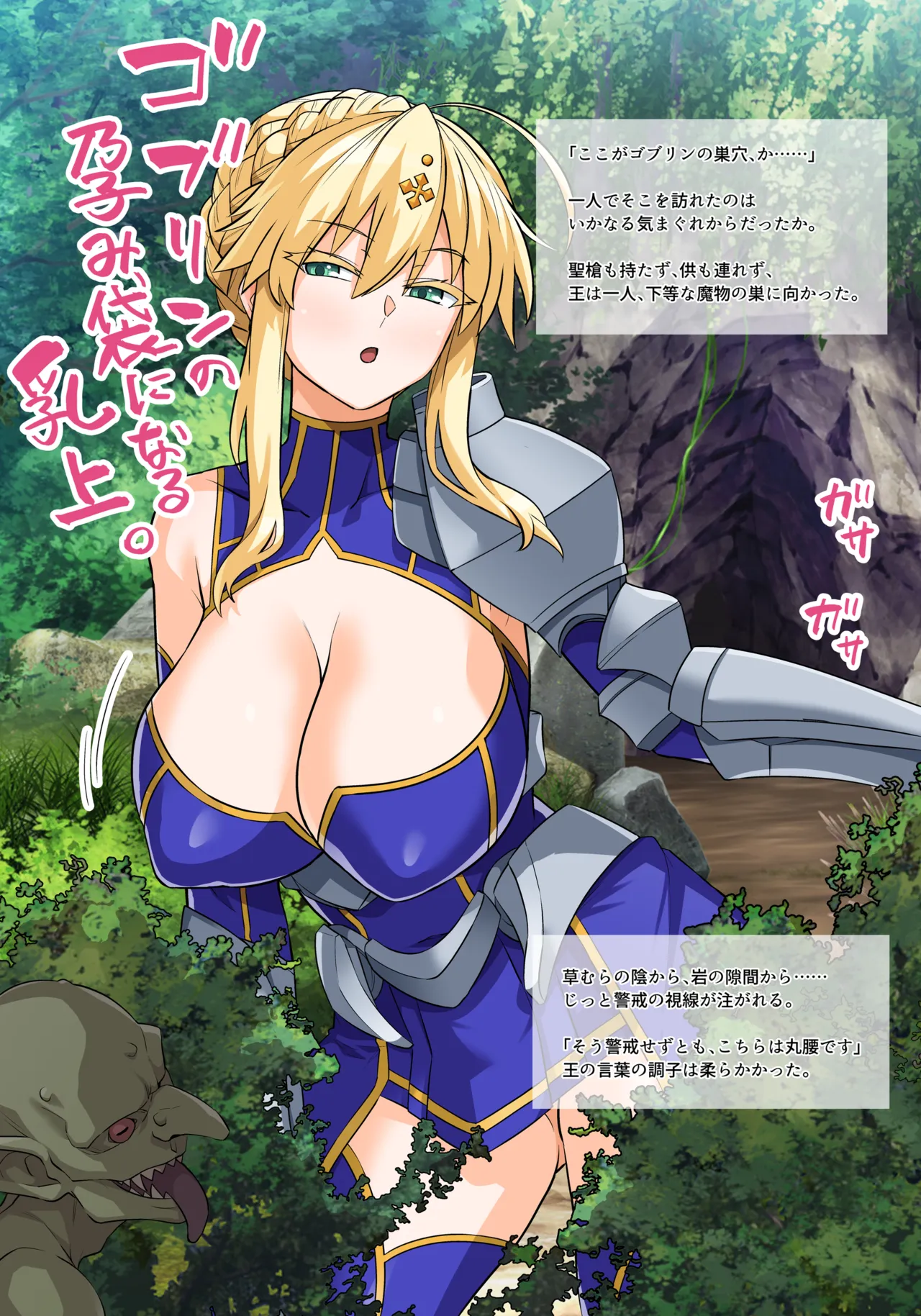 ゴブリンたちの雌になるまで ランサーアルトリア編 Page.51