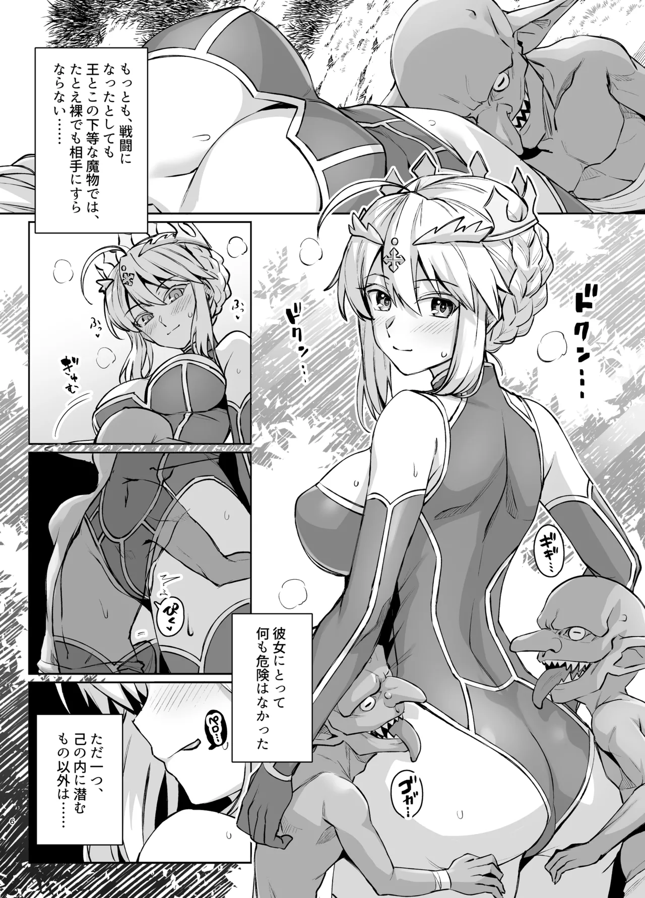 ゴブリンたちの雌になるまで ランサーアルトリア編 Page.6