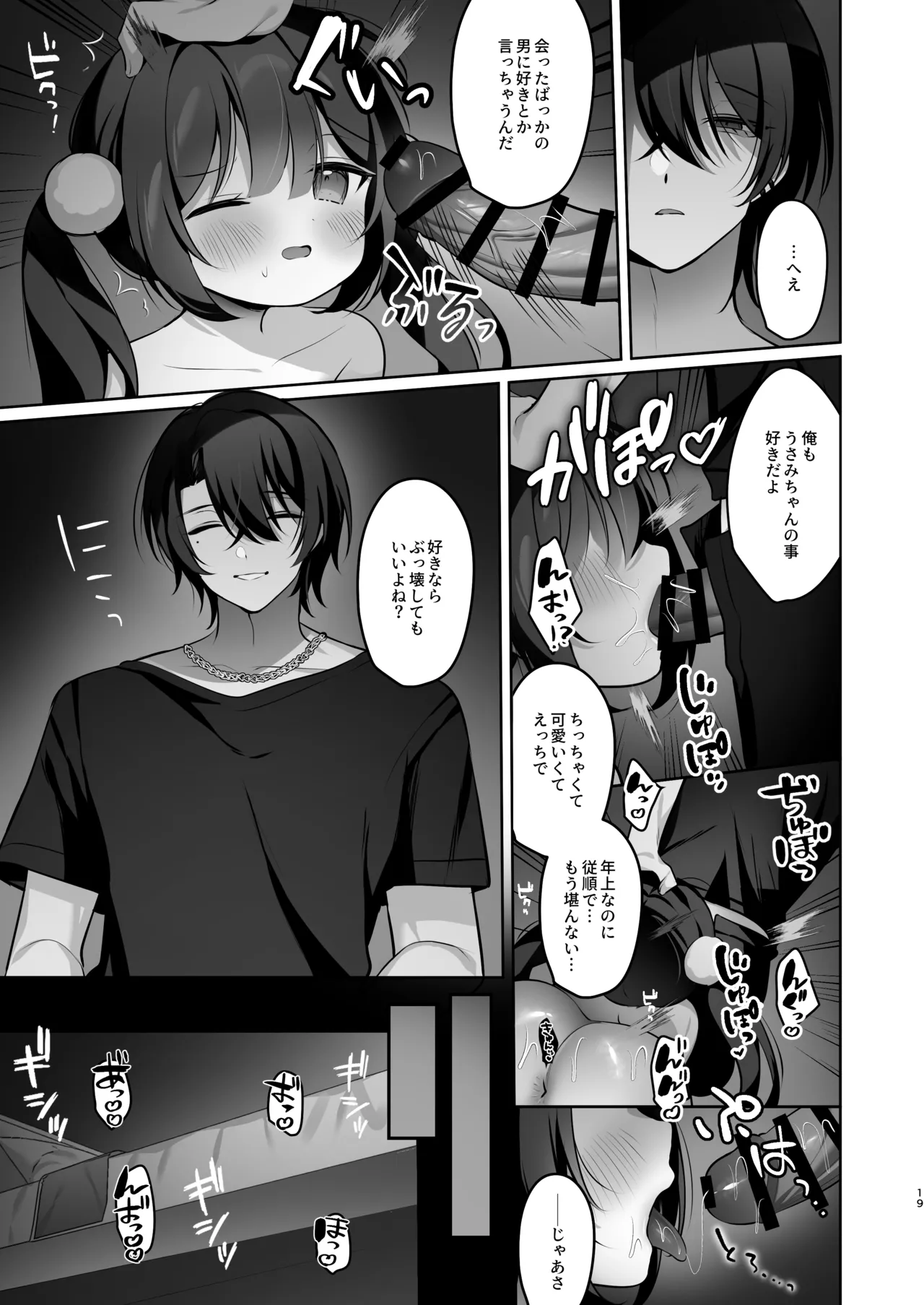 裏垢女子うさみちゃん初めてのオフパコ調教✕♡ Page.18
