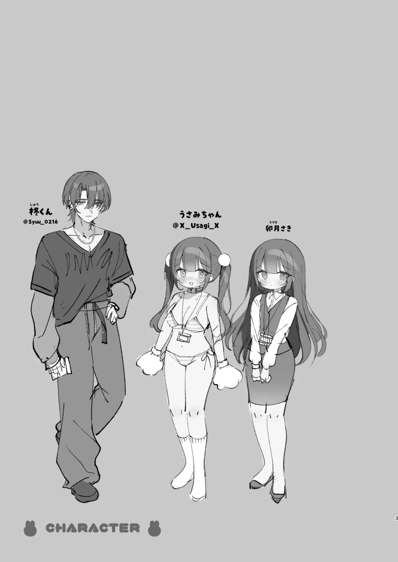 裏垢女子うさみちゃん初めてのオフパコ調教✕♡ Page.2