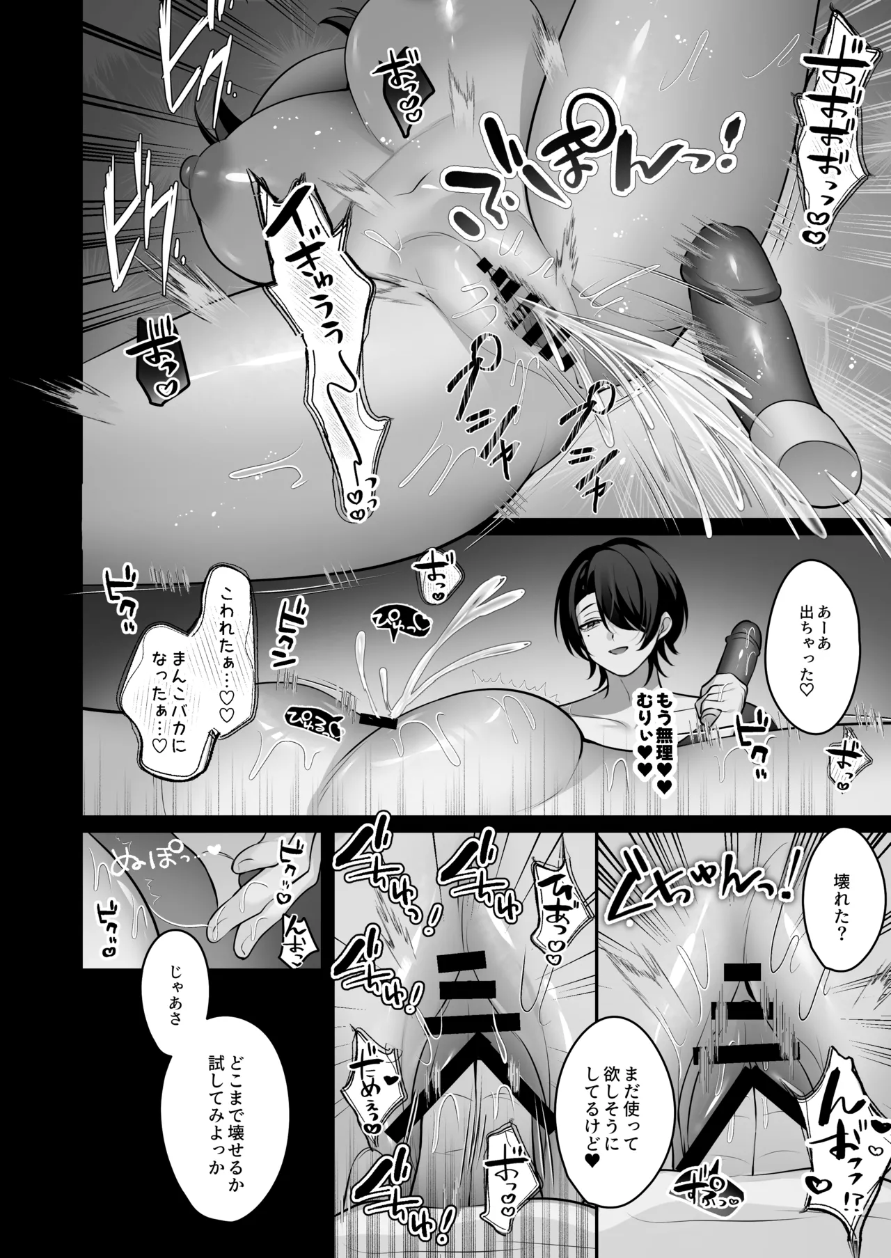 裏垢女子うさみちゃん初めてのオフパコ調教✕♡ Page.23