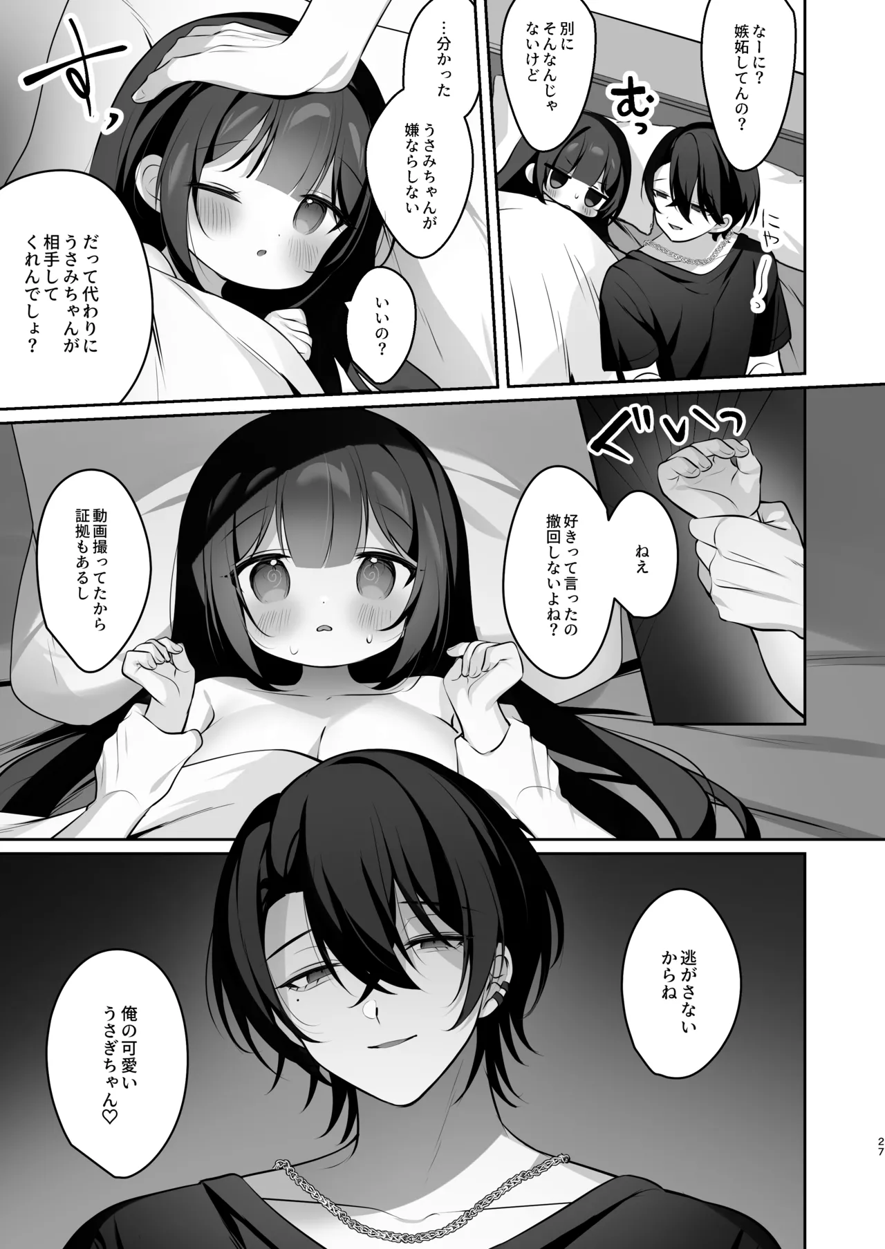 裏垢女子うさみちゃん初めてのオフパコ調教✕♡ Page.26