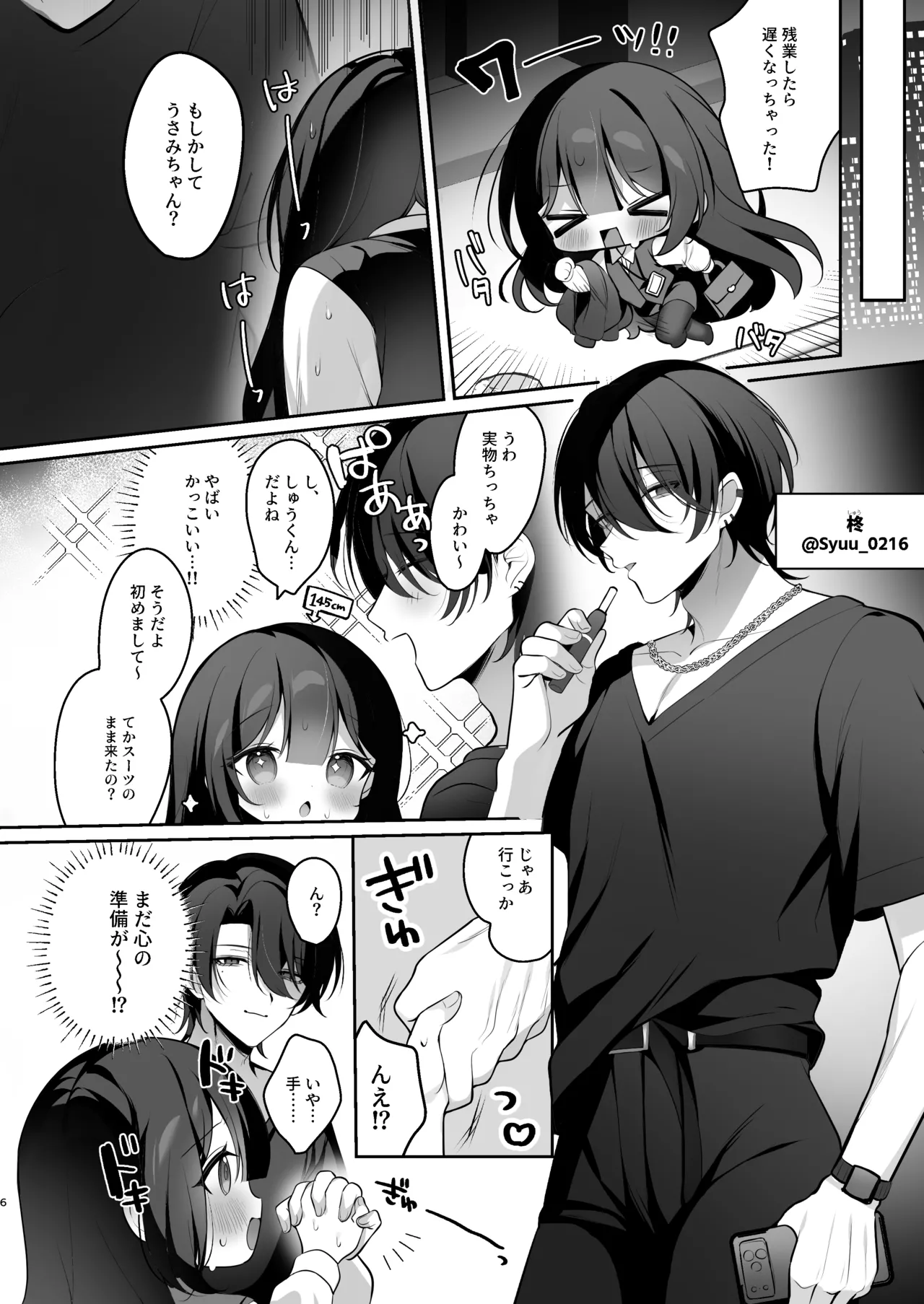裏垢女子うさみちゃん初めてのオフパコ調教✕♡ Page.5